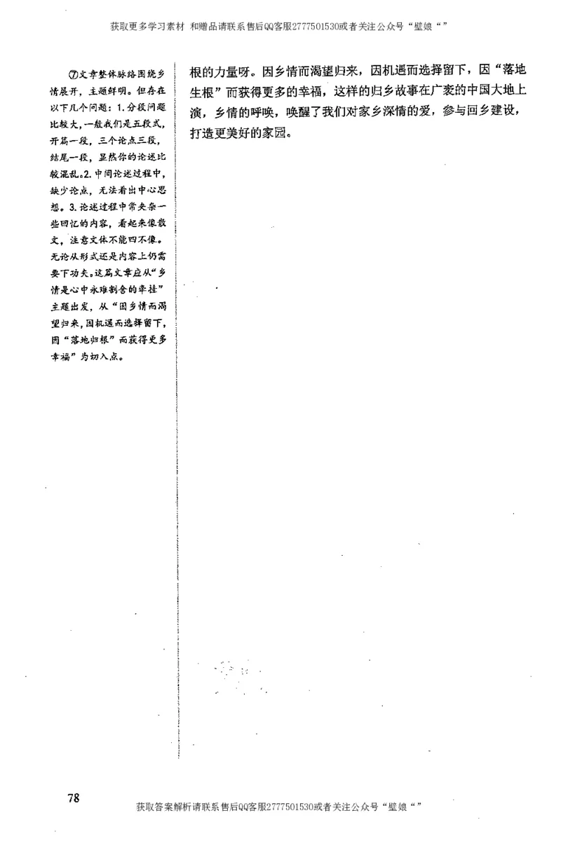 上岸村---申论高分大作文是如何练成的_2026考公资料_（28）上岸村合集（司马、章晓铭、王永恒、天晓、忠政、丁旭等）_2025合集_10上岸村申论集结号+规范手册_上岸村申论集结号