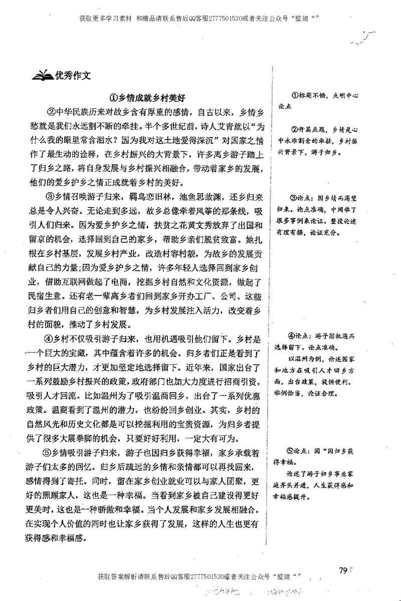 上岸村---申论高分大作文是如何练成的_2026考公资料_（28）上岸村合集（司马、章晓铭、王永恒、天晓、忠政、丁旭等）_2025合集_10上岸村申论集结号+规范手册_上岸村申论集结号
