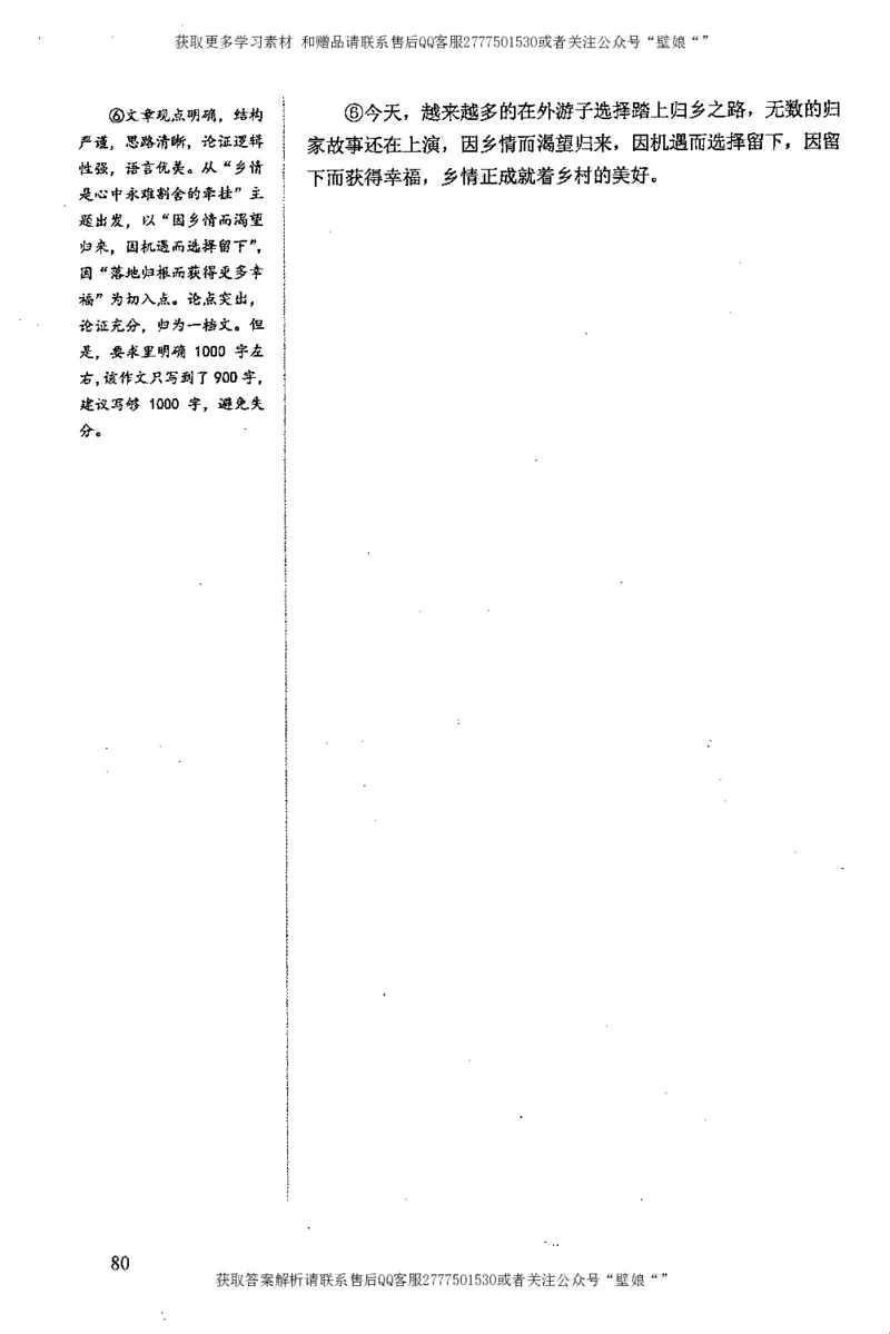 上岸村---申论高分大作文是如何练成的_2026考公资料_（28）上岸村合集（司马、章晓铭、王永恒、天晓、忠政、丁旭等）_2025合集_10上岸村申论集结号+规范手册_上岸村申论集结号