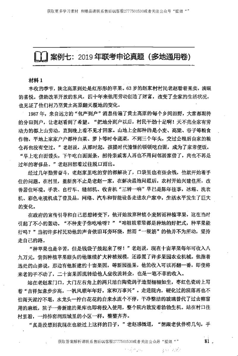 上岸村---申论高分大作文是如何练成的_2026考公资料_（28）上岸村合集（司马、章晓铭、王永恒、天晓、忠政、丁旭等）_2025合集_10上岸村申论集结号+规范手册_上岸村申论集结号