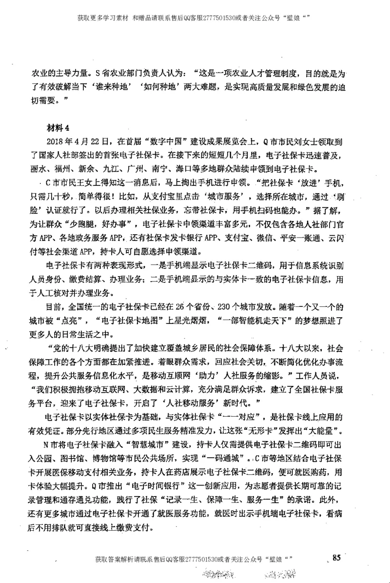 上岸村---申论高分大作文是如何练成的_2026考公资料_（28）上岸村合集（司马、章晓铭、王永恒、天晓、忠政、丁旭等）_2025合集_10上岸村申论集结号+规范手册_上岸村申论集结号