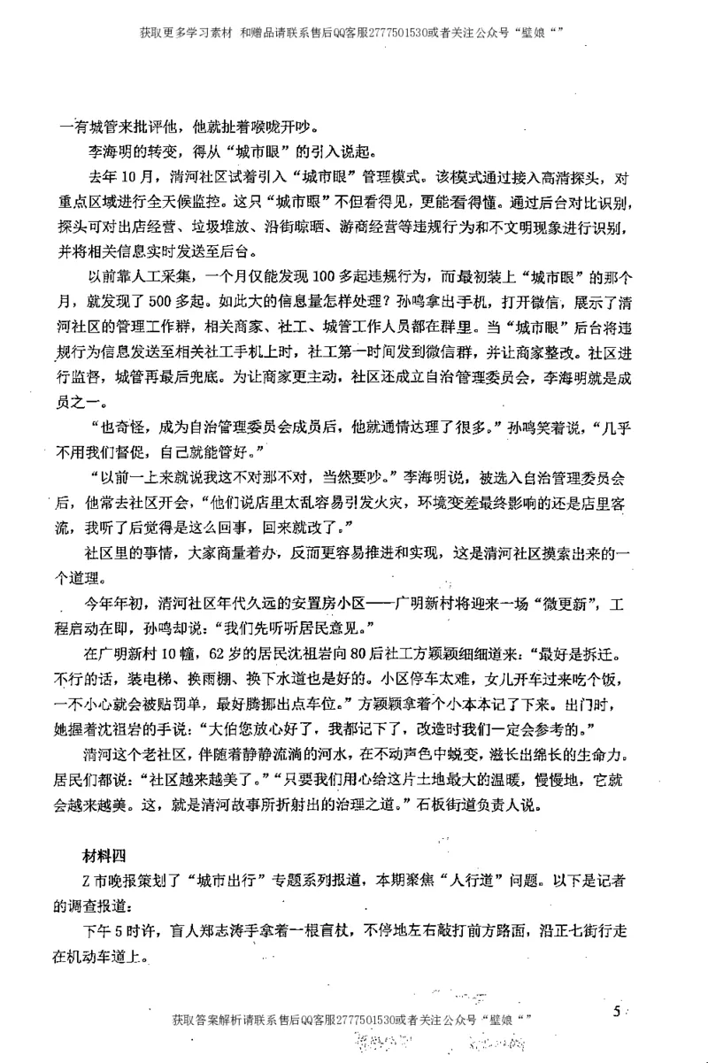 上岸村---申论高分大作文是如何练成的_2026考公资料_（28）上岸村合集（司马、章晓铭、王永恒、天晓、忠政、丁旭等）_2025合集_10上岸村申论集结号+规范手册_上岸村申论集结号