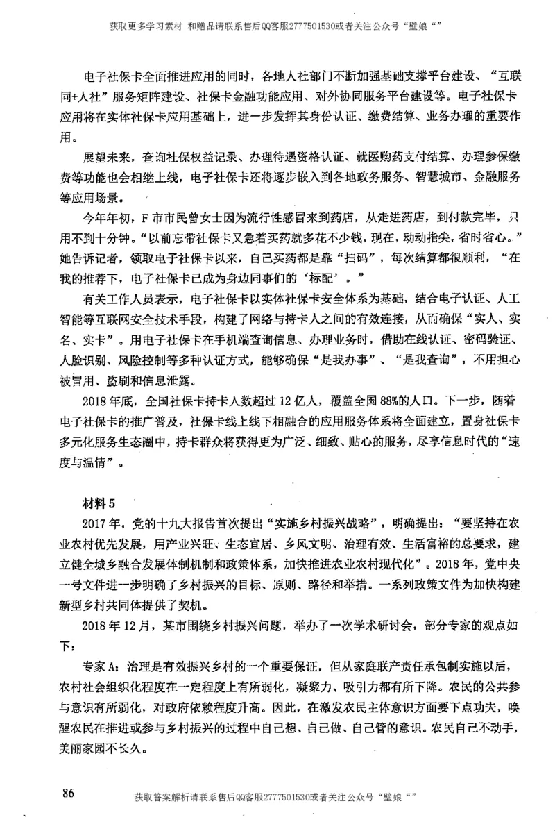 上岸村---申论高分大作文是如何练成的_2026考公资料_（28）上岸村合集（司马、章晓铭、王永恒、天晓、忠政、丁旭等）_2025合集_10上岸村申论集结号+规范手册_上岸村申论集结号