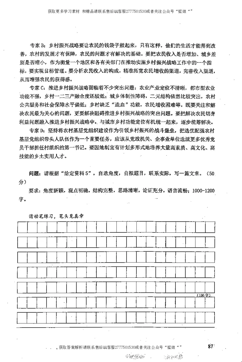 上岸村---申论高分大作文是如何练成的_2026考公资料_（28）上岸村合集（司马、章晓铭、王永恒、天晓、忠政、丁旭等）_2025合集_10上岸村申论集结号+规范手册_上岸村申论集结号