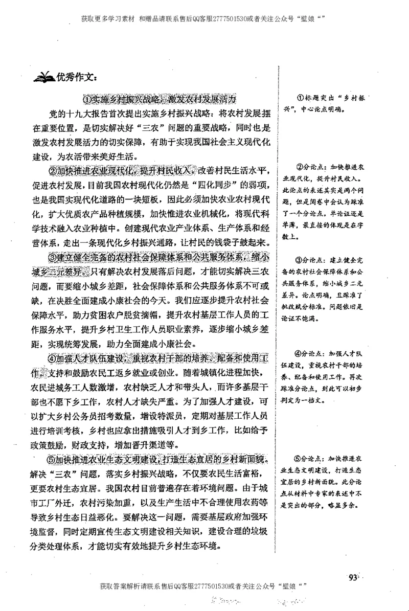 上岸村---申论高分大作文是如何练成的_2026考公资料_（28）上岸村合集（司马、章晓铭、王永恒、天晓、忠政、丁旭等）_2025合集_10上岸村申论集结号+规范手册_上岸村申论集结号