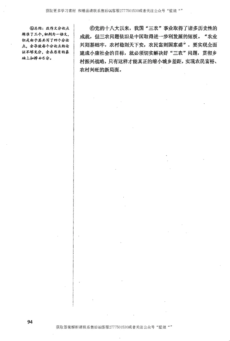 上岸村---申论高分大作文是如何练成的_2026考公资料_（28）上岸村合集（司马、章晓铭、王永恒、天晓、忠政、丁旭等）_2025合集_10上岸村申论集结号+规范手册_上岸村申论集结号