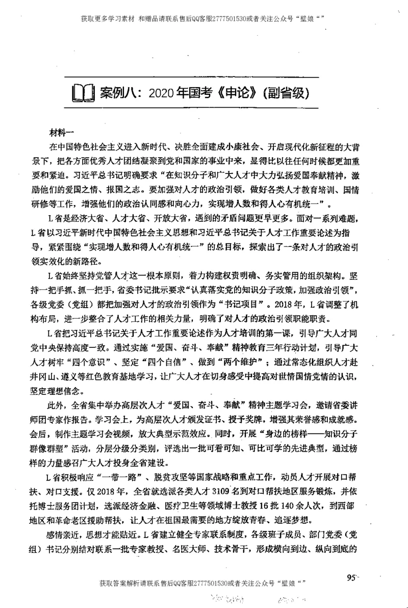 上岸村---申论高分大作文是如何练成的_2026考公资料_（28）上岸村合集（司马、章晓铭、王永恒、天晓、忠政、丁旭等）_2025合集_10上岸村申论集结号+规范手册_上岸村申论集结号