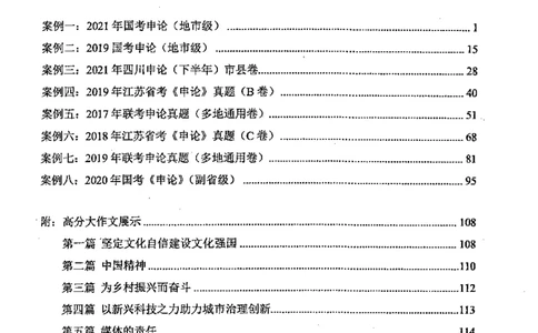 上岸村---申论高分大作文是如何练成的_2026考公资料_（28）上岸村合集（司马、章晓铭、王永恒、天晓、忠政、丁旭等）_2025合集_10上岸村申论集结号+规范手册_上岸村申论集结号