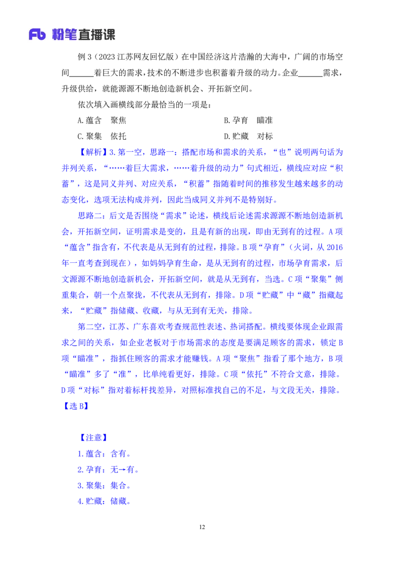 言语5_2026考公资料_（10）粉笔_2025粉笔国考省考980（课＋笔记）_粉笔980（25多省）_12025FB浙江省考980系统班_1.全方法精讲_笔记