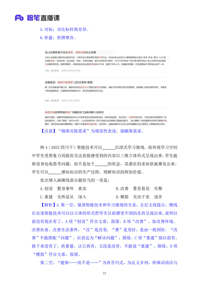言语5_2026考公资料_（10）粉笔_2025粉笔国考省考980（课＋笔记）_粉笔980（25多省）_12025FB浙江省考980系统班_1.全方法精讲_笔记