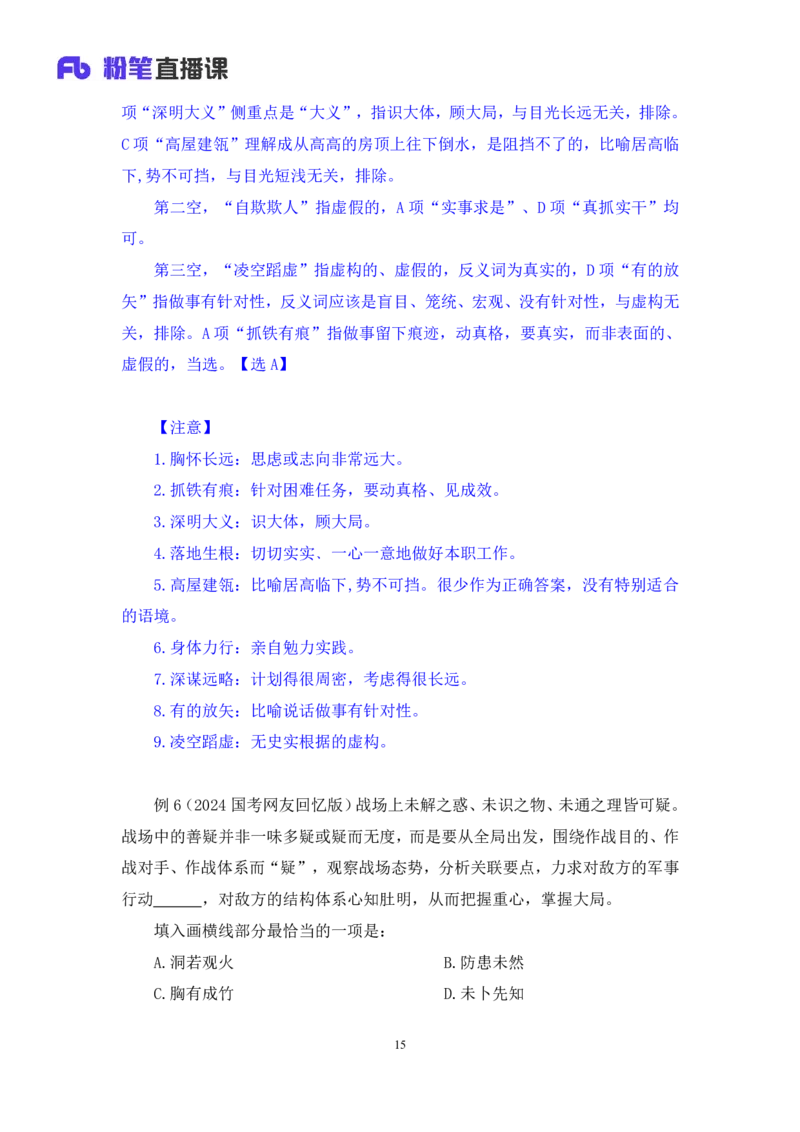 言语5_2026考公资料_（10）粉笔_2025粉笔国考省考980（课＋笔记）_粉笔980（25多省）_12025FB浙江省考980系统班_1.全方法精讲_笔记