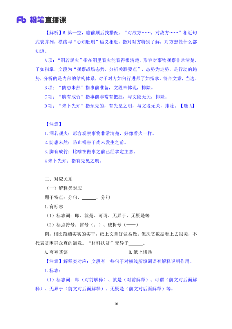 言语5_2026考公资料_（10）粉笔_2025粉笔国考省考980（课＋笔记）_粉笔980（25多省）_12025FB浙江省考980系统班_1.全方法精讲_笔记