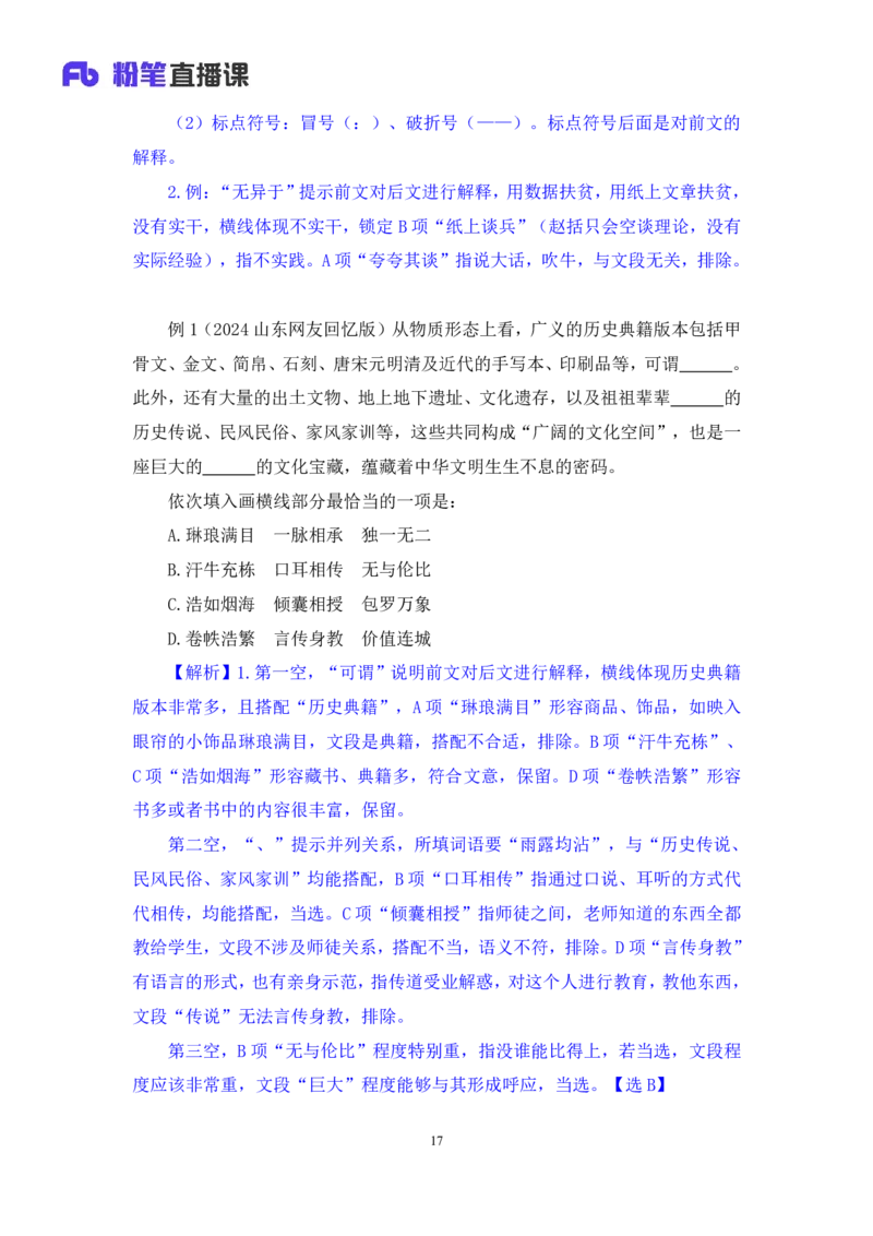 言语5_2026考公资料_（10）粉笔_2025粉笔国考省考980（课＋笔记）_粉笔980（25多省）_12025FB浙江省考980系统班_1.全方法精讲_笔记