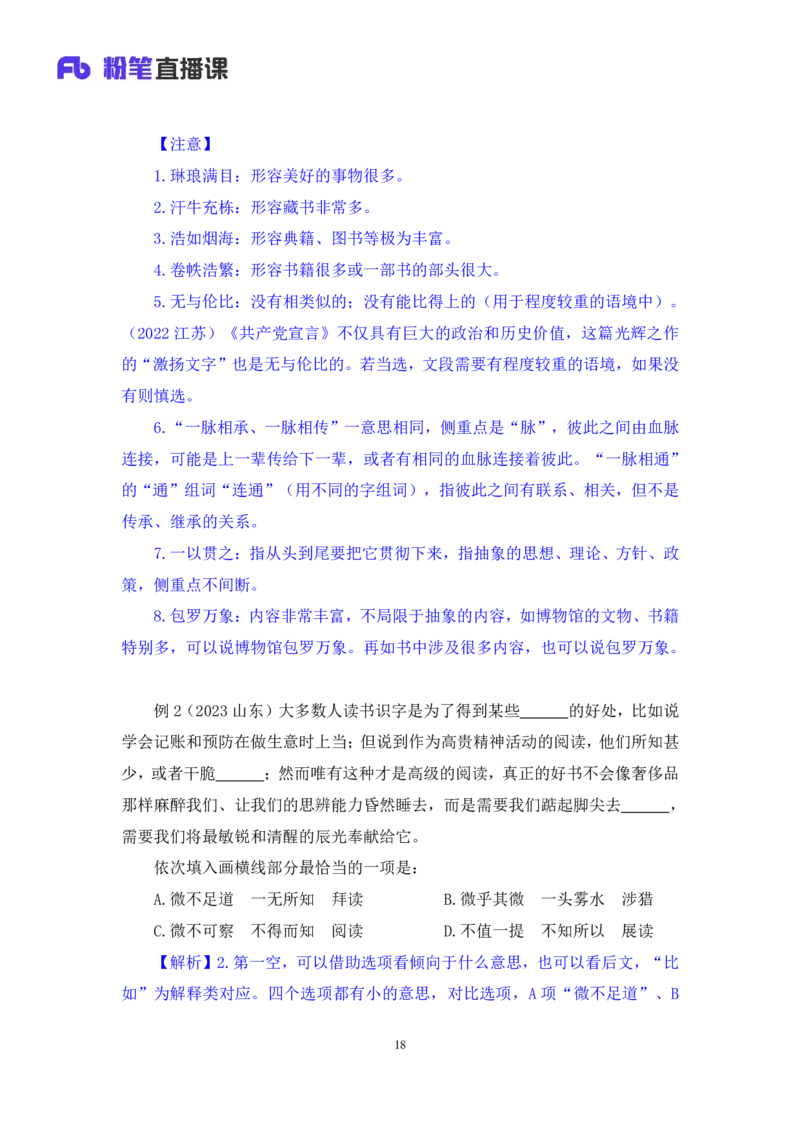 言语5_2026考公资料_（10）粉笔_2025粉笔国考省考980（课＋笔记）_粉笔980（25多省）_12025FB浙江省考980系统班_1.全方法精讲_笔记