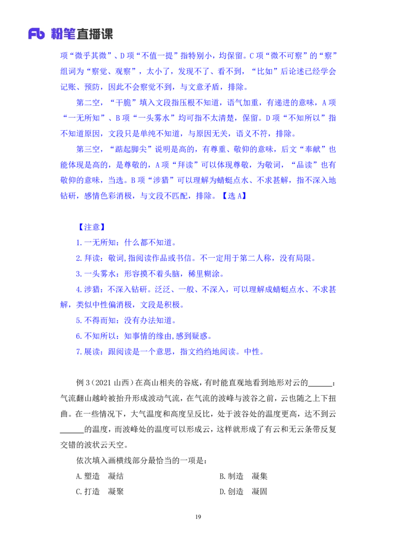 言语5_2026考公资料_（10）粉笔_2025粉笔国考省考980（课＋笔记）_粉笔980（25多省）_12025FB浙江省考980系统班_1.全方法精讲_笔记