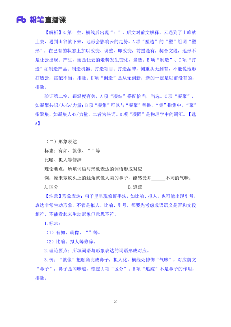 言语5_2026考公资料_（10）粉笔_2025粉笔国考省考980（课＋笔记）_粉笔980（25多省）_12025FB浙江省考980系统班_1.全方法精讲_笔记