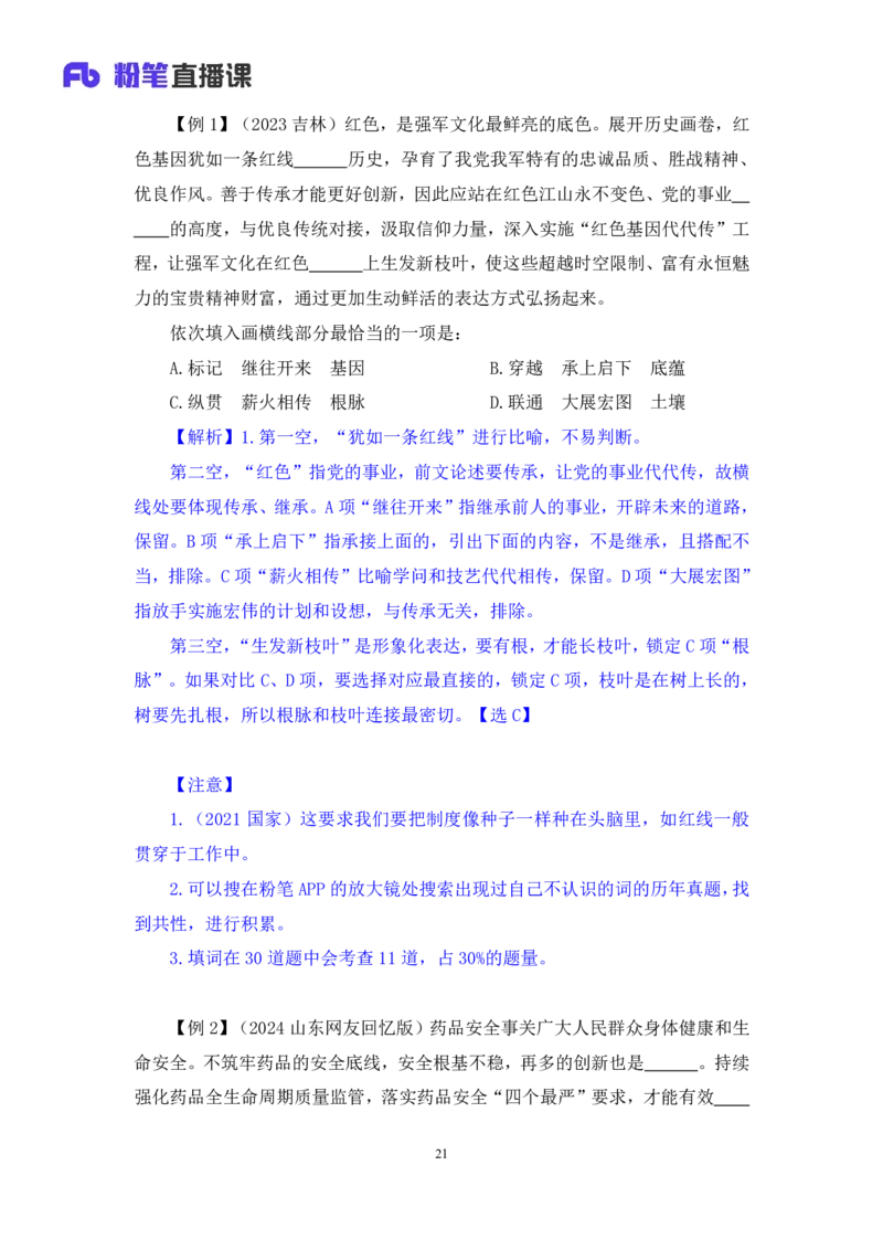 言语5_2026考公资料_（10）粉笔_2025粉笔国考省考980（课＋笔记）_粉笔980（25多省）_12025FB浙江省考980系统班_1.全方法精讲_笔记
