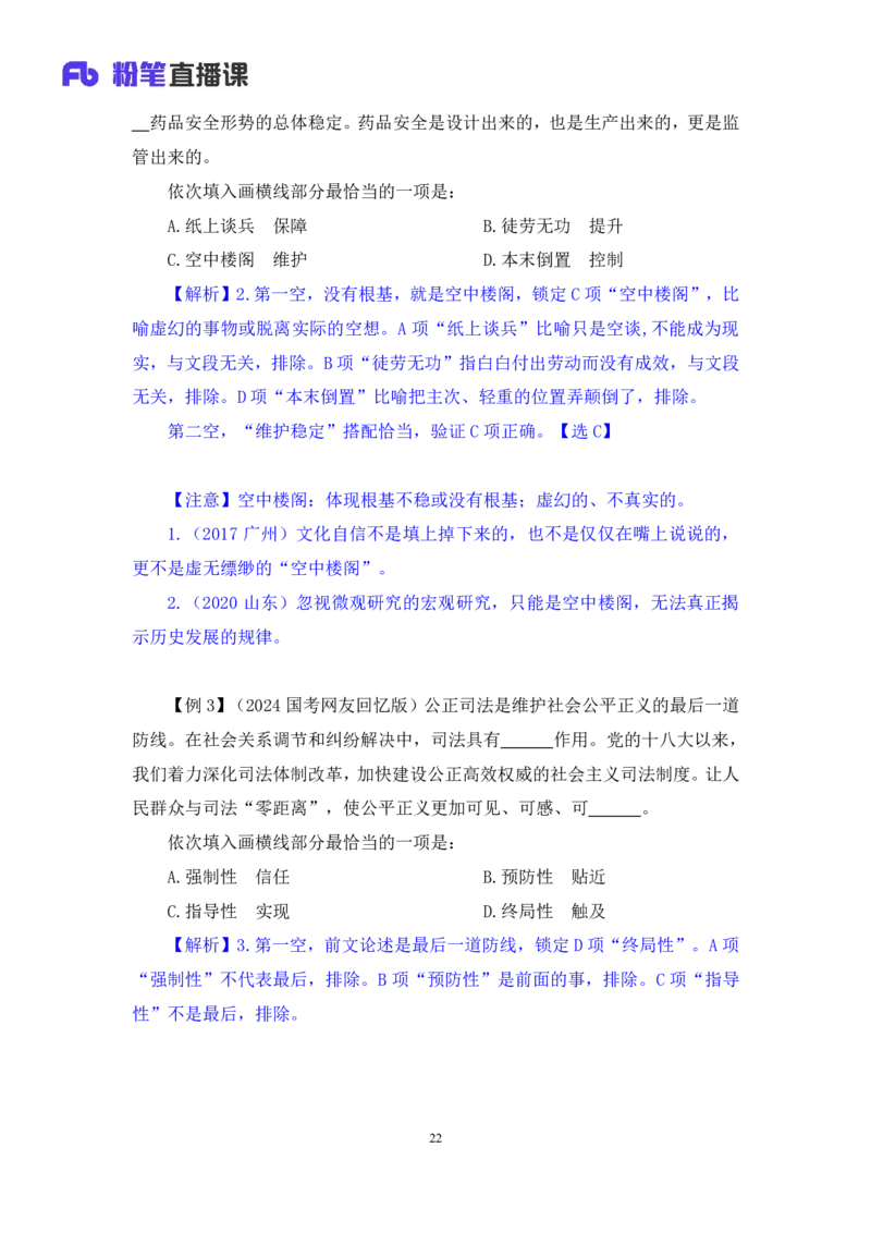 言语5_2026考公资料_（10）粉笔_2025粉笔国考省考980（课＋笔记）_粉笔980（25多省）_12025FB浙江省考980系统班_1.全方法精讲_笔记