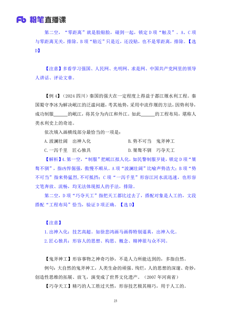 言语5_2026考公资料_（10）粉笔_2025粉笔国考省考980（课＋笔记）_粉笔980（25多省）_12025FB浙江省考980系统班_1.全方法精讲_笔记