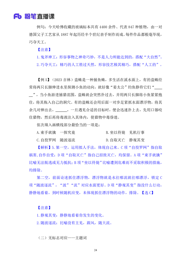 言语5_2026考公资料_（10）粉笔_2025粉笔国考省考980（课＋笔记）_粉笔980（25多省）_12025FB浙江省考980系统班_1.全方法精讲_笔记