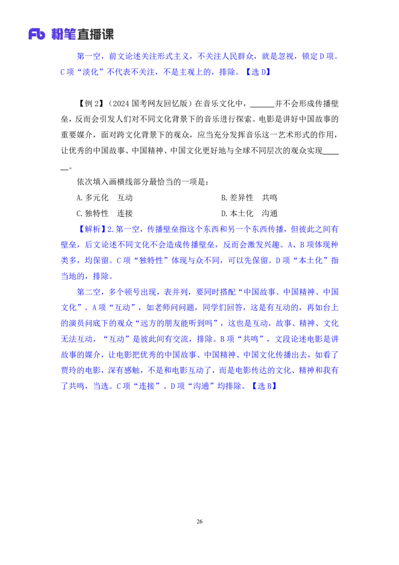 言语5_2026考公资料_（10）粉笔_2025粉笔国考省考980（课＋笔记）_粉笔980（25多省）_12025FB浙江省考980系统班_1.全方法精讲_笔记