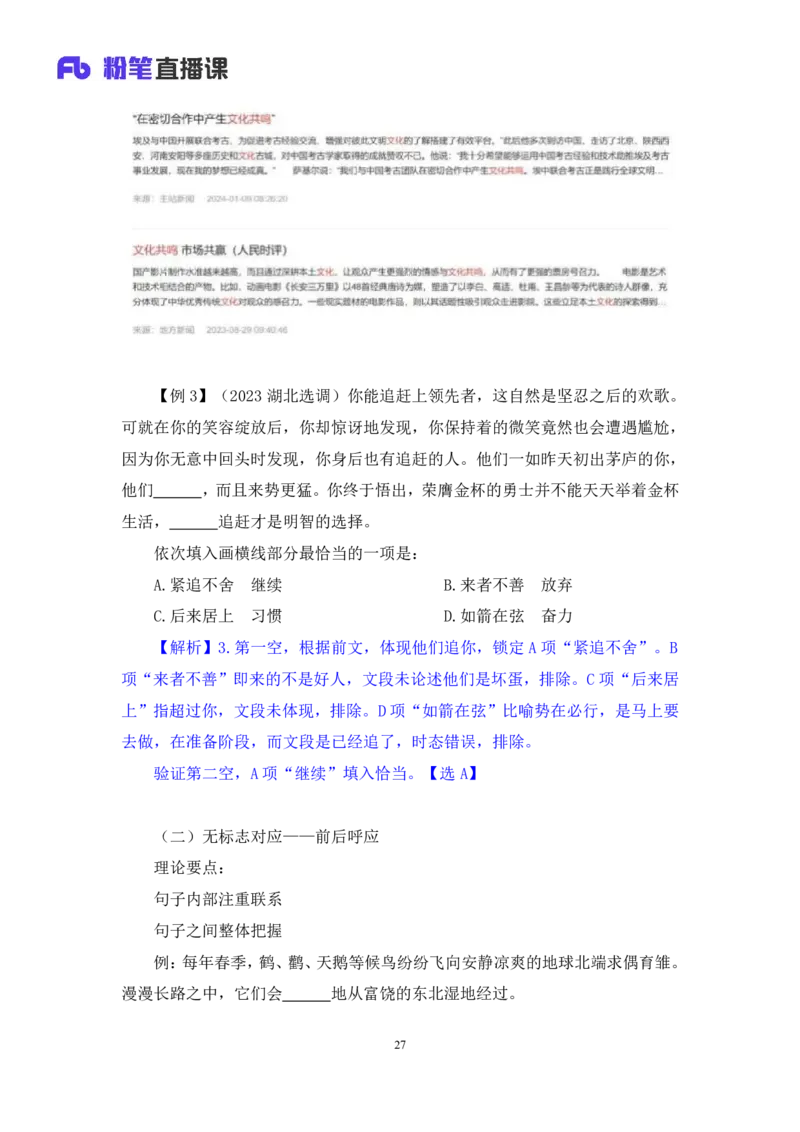 言语5_2026考公资料_（10）粉笔_2025粉笔国考省考980（课＋笔记）_粉笔980（25多省）_12025FB浙江省考980系统班_1.全方法精讲_笔记