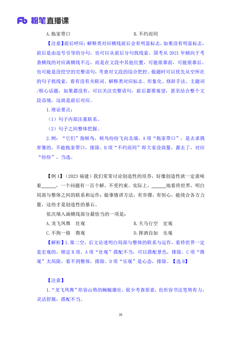 言语5_2026考公资料_（10）粉笔_2025粉笔国考省考980（课＋笔记）_粉笔980（25多省）_12025FB浙江省考980系统班_1.全方法精讲_笔记