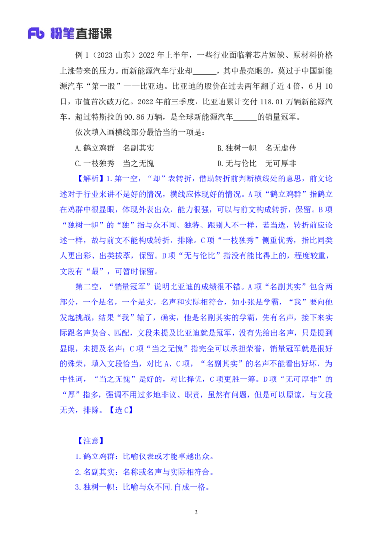 言语5_2026考公资料_（10）粉笔_2025粉笔国考省考980（课＋笔记）_粉笔980（25多省）_12025FB浙江省考980系统班_1.全方法精讲_笔记