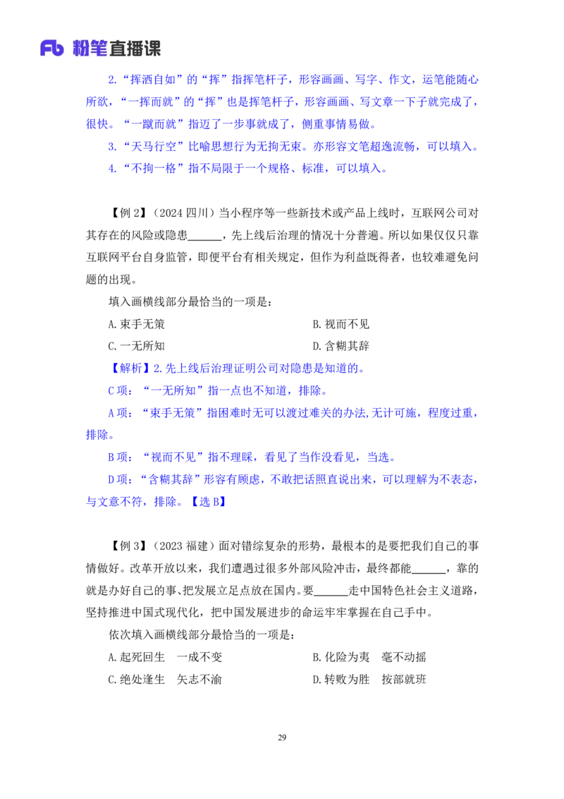 言语5_2026考公资料_（10）粉笔_2025粉笔国考省考980（课＋笔记）_粉笔980（25多省）_12025FB浙江省考980系统班_1.全方法精讲_笔记