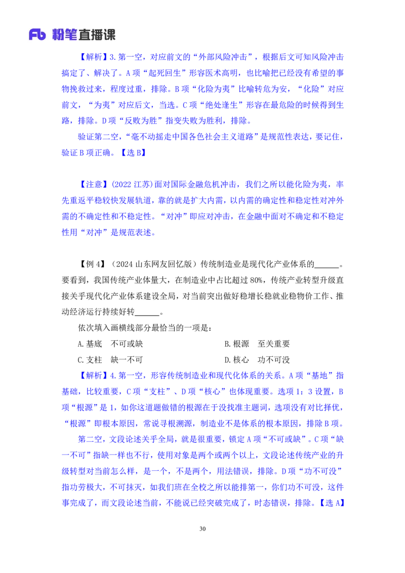 言语5_2026考公资料_（10）粉笔_2025粉笔国考省考980（课＋笔记）_粉笔980（25多省）_12025FB浙江省考980系统班_1.全方法精讲_笔记