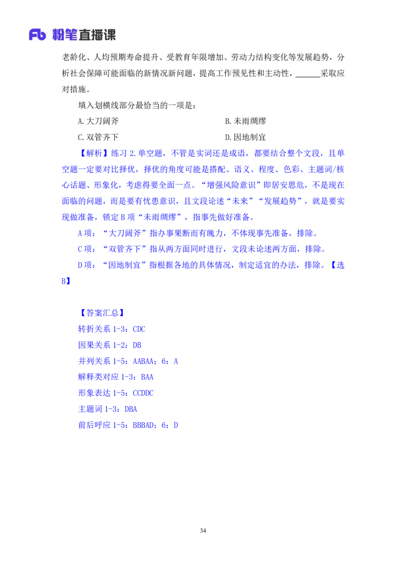 言语5_2026考公资料_（10）粉笔_2025粉笔国考省考980（课＋笔记）_粉笔980（25多省）_12025FB浙江省考980系统班_1.全方法精讲_笔记
