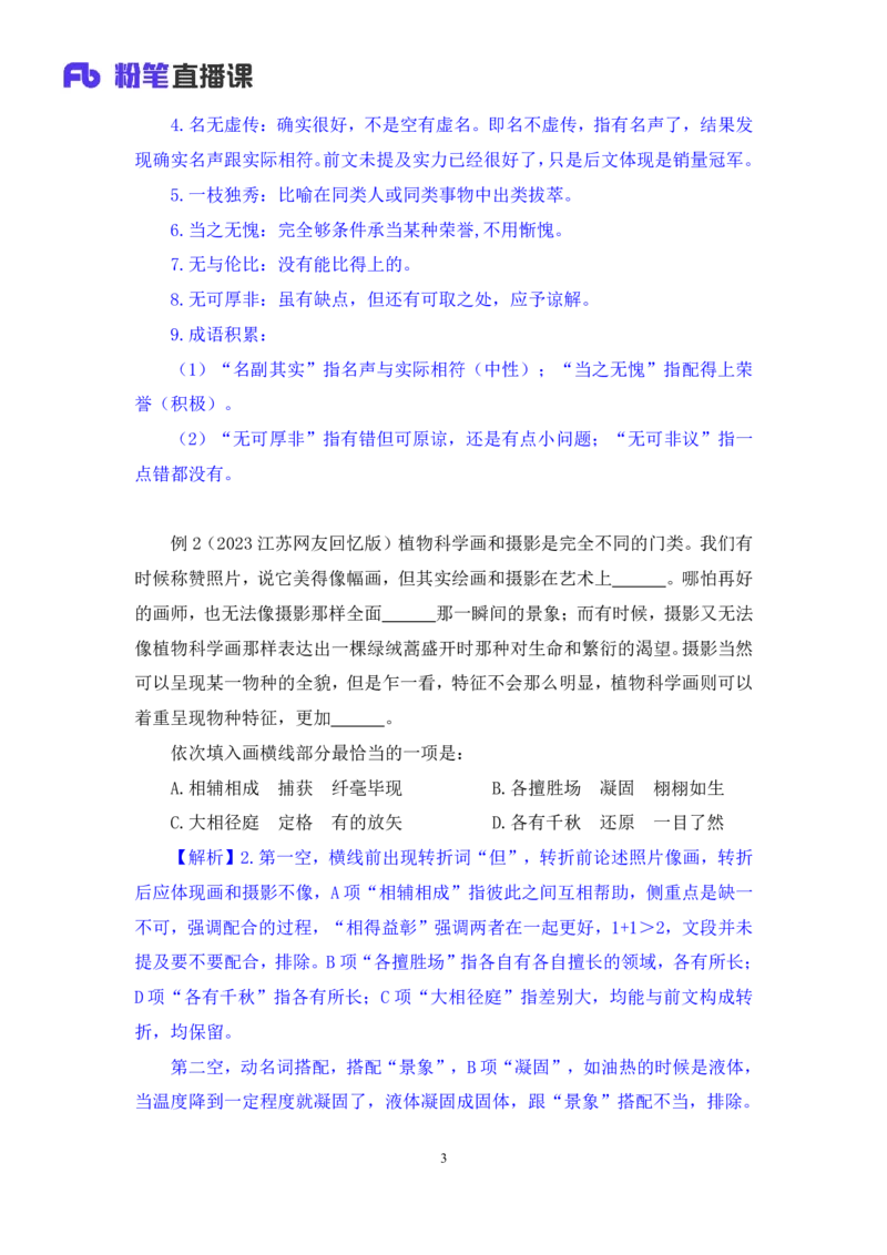 言语5_2026考公资料_（10）粉笔_2025粉笔国考省考980（课＋笔记）_粉笔980（25多省）_12025FB浙江省考980系统班_1.全方法精讲_笔记