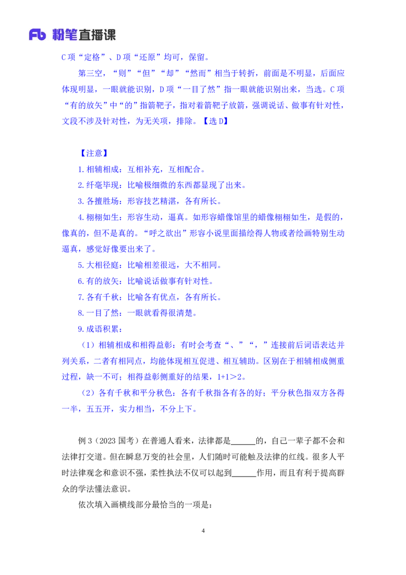 言语5_2026考公资料_（10）粉笔_2025粉笔国考省考980（课＋笔记）_粉笔980（25多省）_12025FB浙江省考980系统班_1.全方法精讲_笔记