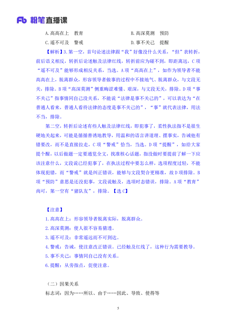 言语5_2026考公资料_（10）粉笔_2025粉笔国考省考980（课＋笔记）_粉笔980（25多省）_12025FB浙江省考980系统班_1.全方法精讲_笔记