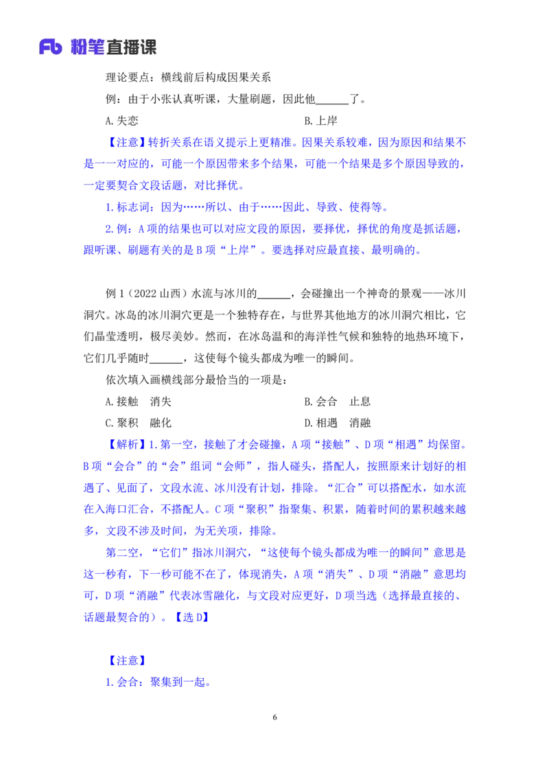 言语5_2026考公资料_（10）粉笔_2025粉笔国考省考980（课＋笔记）_粉笔980（25多省）_12025FB浙江省考980系统班_1.全方法精讲_笔记