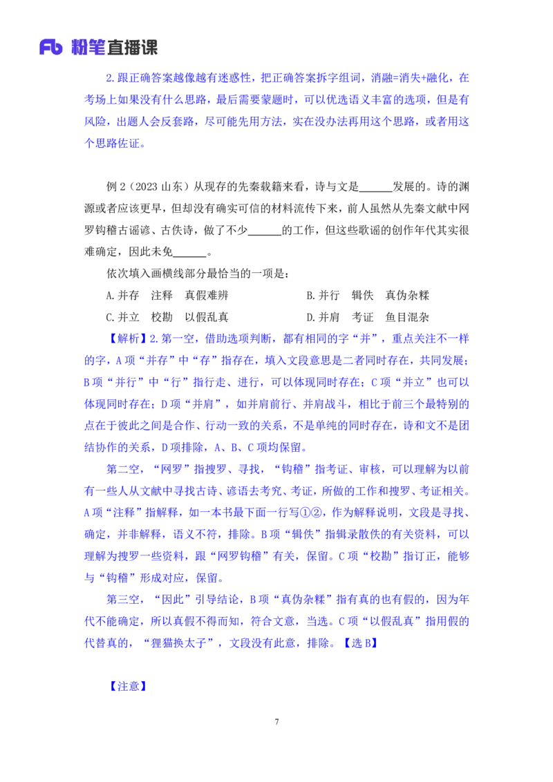 言语5_2026考公资料_（10）粉笔_2025粉笔国考省考980（课＋笔记）_粉笔980（25多省）_12025FB浙江省考980系统班_1.全方法精讲_笔记