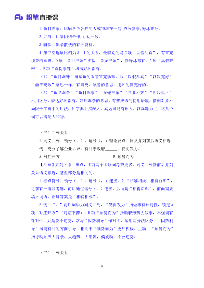 言语5_2026考公资料_（10）粉笔_2025粉笔国考省考980（课＋笔记）_粉笔980（25多省）_12025FB浙江省考980系统班_1.全方法精讲_笔记