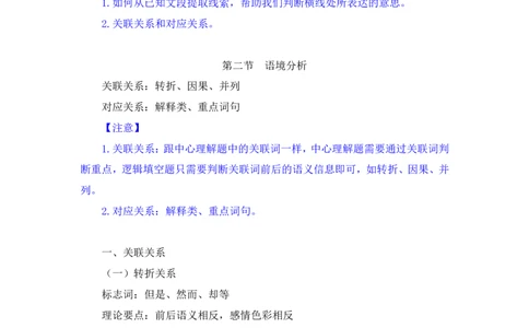 言语5_2026考公资料_（10）粉笔_2025粉笔国考省考980（课＋笔记）_粉笔980（25多省）_12025FB浙江省考980系统班_1.全方法精讲_笔记