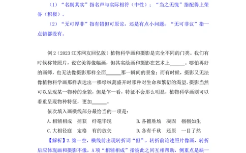 言语5_2026考公资料_（10）粉笔_2025粉笔国考省考980（课＋笔记）_粉笔980（25多省）_12025FB浙江省考980系统班_1.全方法精讲_笔记
