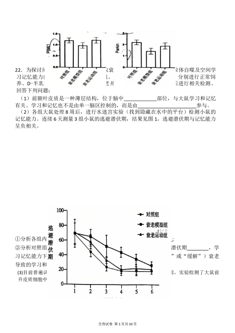 2025届黑龙江省齐齐哈尔市高三下学期二模考试生物试题（含解析）_2025年3月_250328黑龙江省齐齐哈尔市2025届高三下学期二模考试（全科）