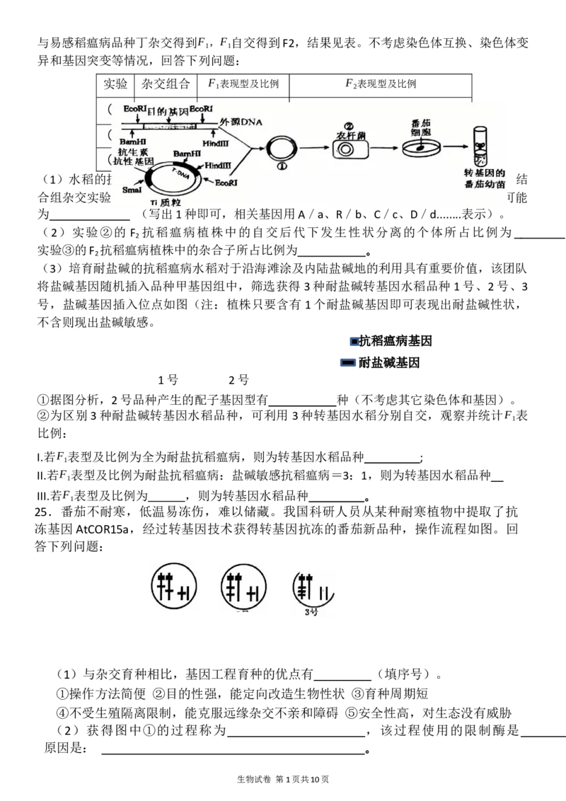 2025届黑龙江省齐齐哈尔市高三下学期二模考试生物试题（含解析）_2025年3月_250328黑龙江省齐齐哈尔市2025届高三下学期二模考试（全科）