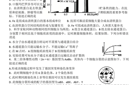 2025届黑龙江省齐齐哈尔市高三下学期二模考试生物试题（含解析）_2025年3月_250328黑龙江省齐齐哈尔市2025届高三下学期二模考试（全科）