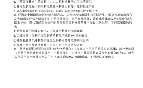 2025届黑龙江省齐齐哈尔市高三下学期二模考试生物试题（含解析）_2025年3月_250328黑龙江省齐齐哈尔市2025届高三下学期二模考试（全科）