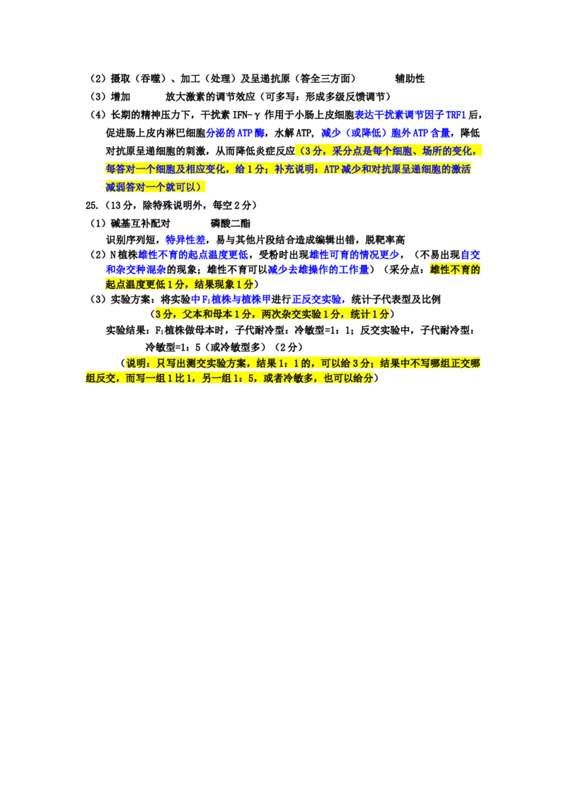 25-1高三二模生物学答案_2025年1月_250121吉林省吉林市普通中学2024-2025学年高三上学期二模（全科）_吉林省吉林市普通中学2024-2025学年高三上学期二模试题生物Word版含答案