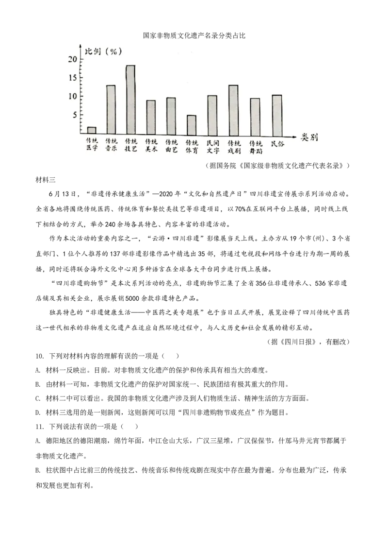 精品解析：四川省德阳市2020年中考语文试题（原卷版）_中考真题_1.语文中考真题2015-2024年_2020全国多省多地中考语文真题96份_语文真题2020
