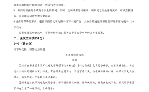 精品解析：四川省德阳市2020年中考语文试题（原卷版）_中考真题_1.语文中考真题2015-2024年_2020全国多省多地中考语文真题96份_语文真题2020