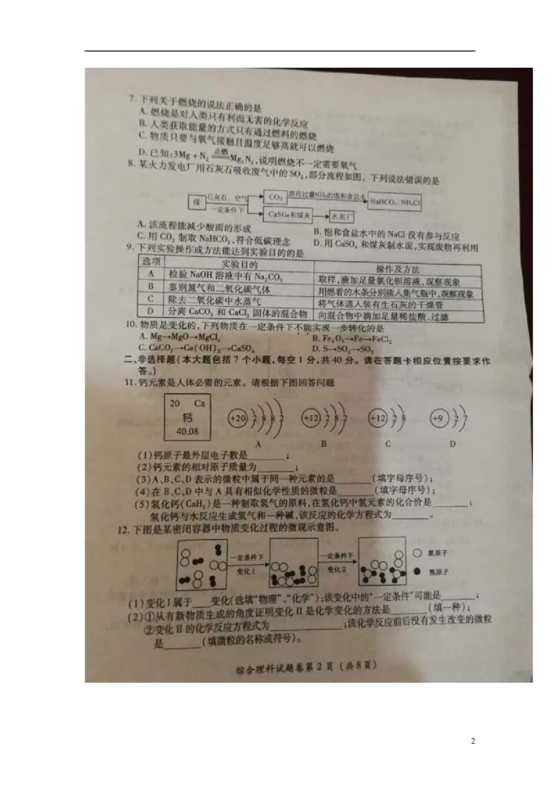 贵州省遵义市2018年中考理综（化学部分）真题试题（扫描版，含答案）_中考真题_5.化学中考真题2015-2024年_2018中考真题卷（277份）