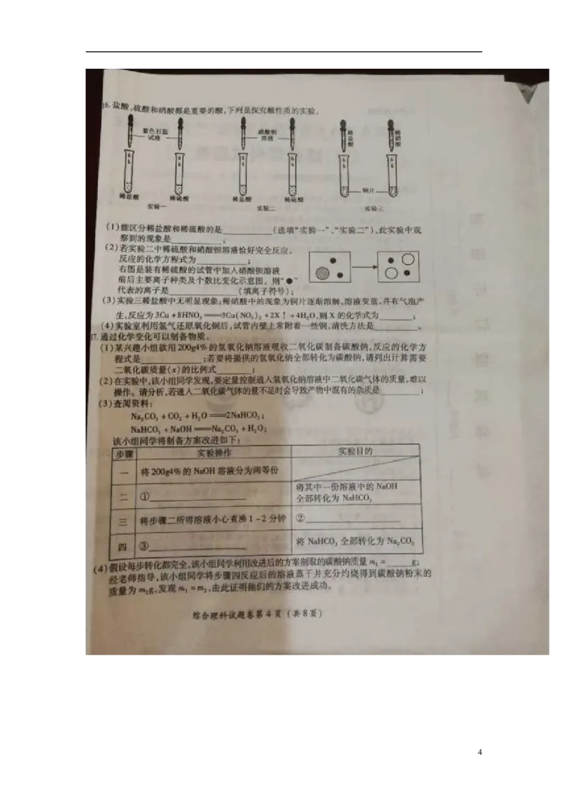 贵州省遵义市2018年中考理综（化学部分）真题试题（扫描版，含答案）_中考真题_5.化学中考真题2015-2024年_2018中考真题卷（277份）
