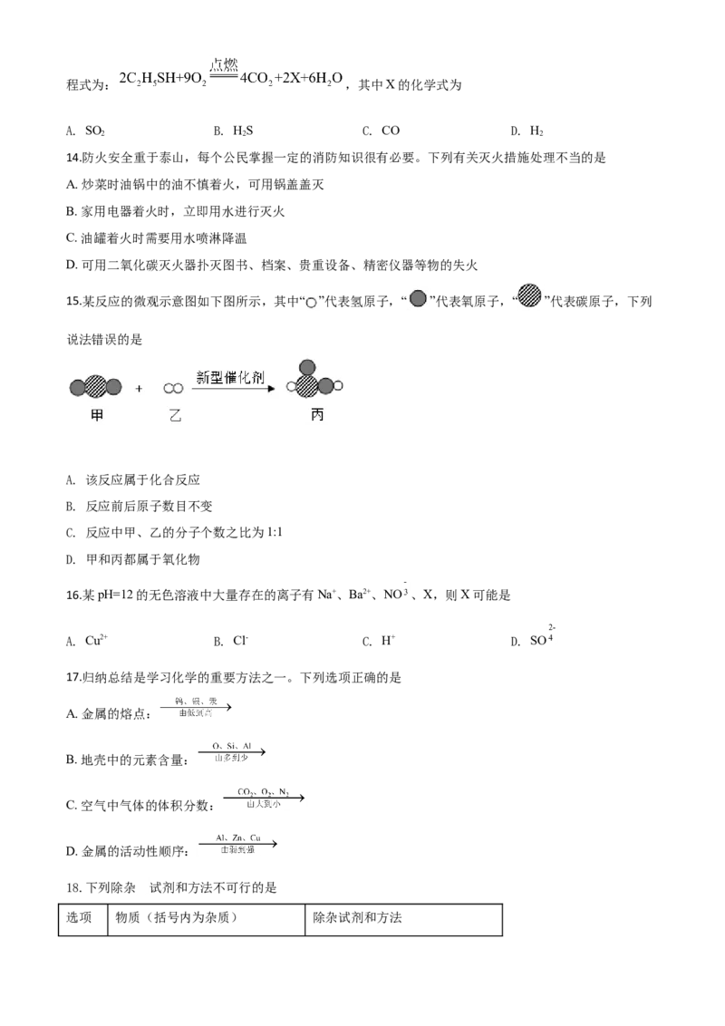 精品解析：湖南省湘潭市2020年中考化学试题（原卷版）_中考真题_5.化学中考真题2015-2024年_2020中考化学真题（113份）_2020年中考真题精品解析化学（湖南湘潭卷）精编word版