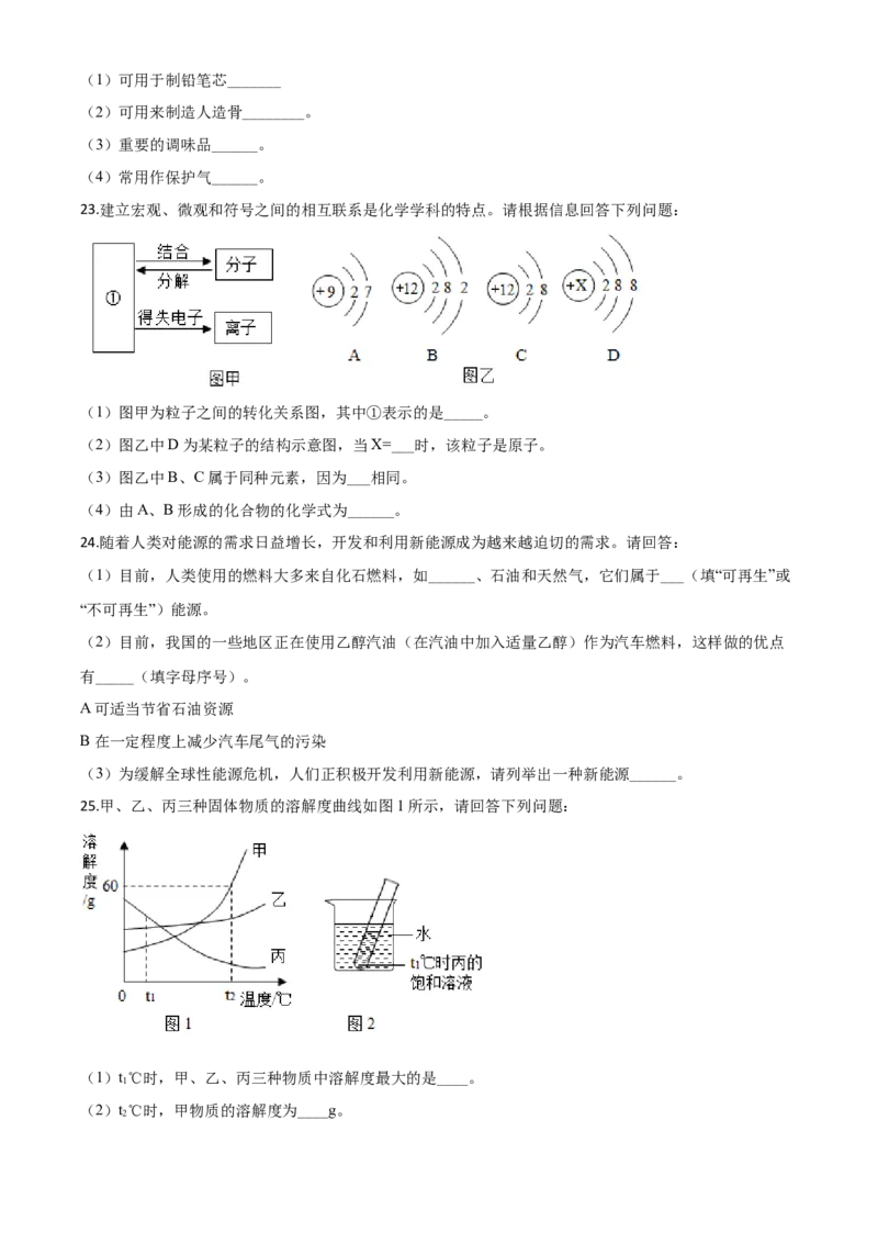 精品解析：湖南省湘潭市2020年中考化学试题（原卷版）_中考真题_5.化学中考真题2015-2024年_2020中考化学真题（113份）_2020年中考真题精品解析化学（湖南湘潭卷）精编word版